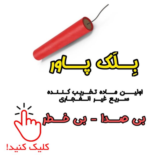 فروش باروت 09123365748