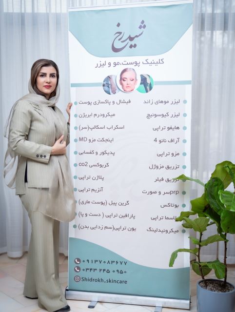 آکادمی و آموزشگاه پاکسازی پوست شیدرخ 