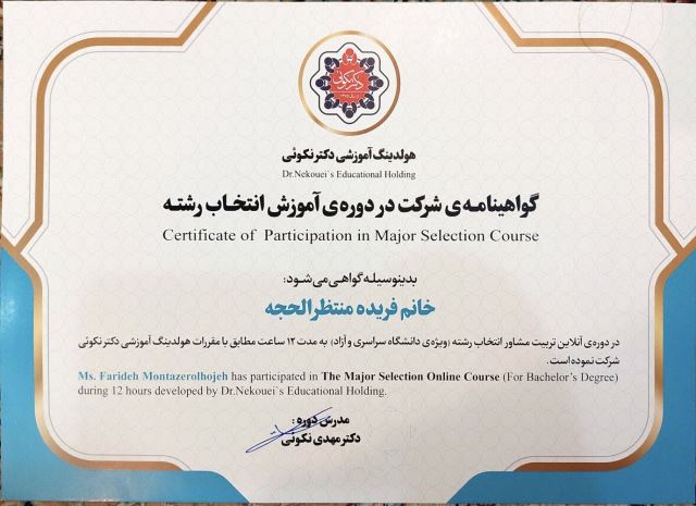 مشاور تحصیلی کنکور یزد