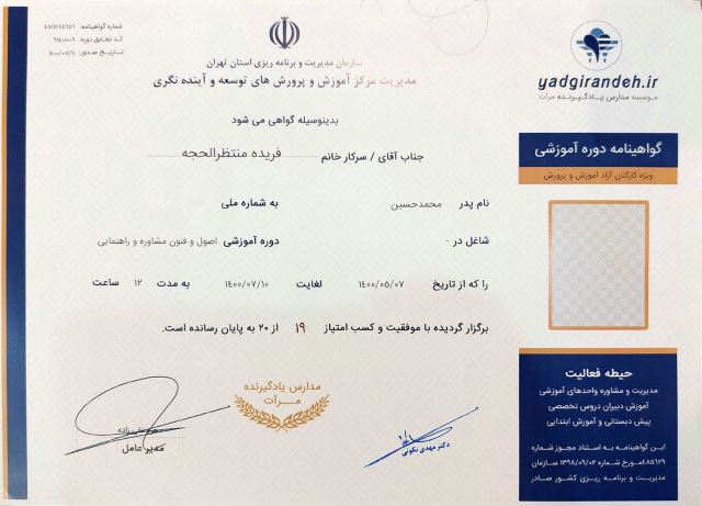 مشاور تحصیلی کنکور یزد