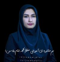 مشاور تحصیلی کنکور یزد