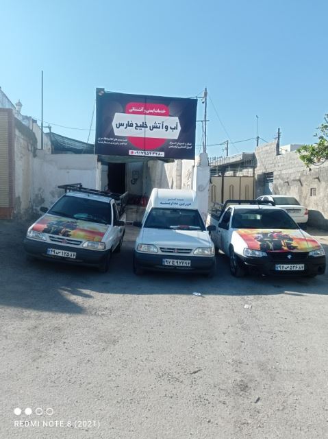 خدمات ایمنی آب و آتش بندرعباس 