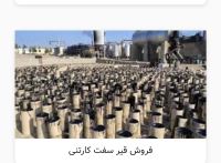 نمایندگی فروش قیر پاسارگاد