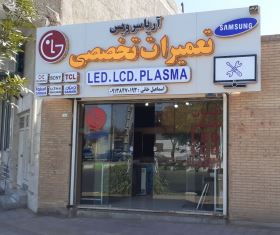 تعمیر تلویزیون در رفسنجان 