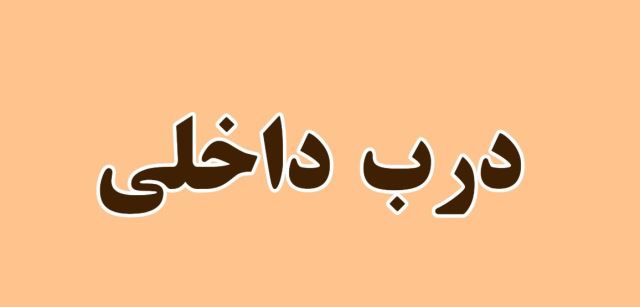 فروشگاه راد دُر