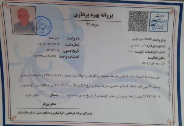 اقامتگاه بوم گردی حاج ملک آمل