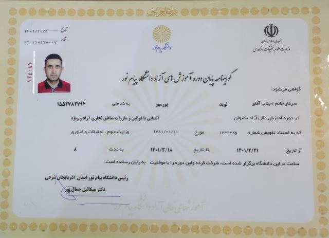 نوید پورمهر 