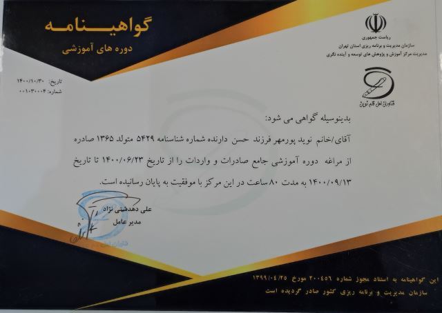 نوید پورمهر 