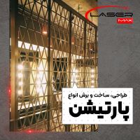 برش لیزر ورق استیل