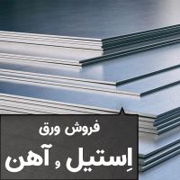 برش لیزر ورق استیل