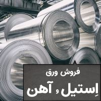 برش لیزر ورق استیل