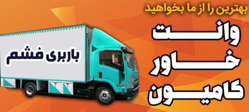 وانت بار در فشم