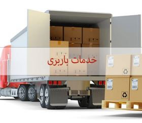 باربری لواسان 26552565