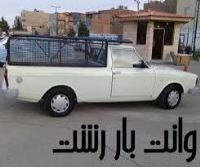 وانت بار در رسالت