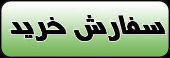 نماینده فوراور در ایران 