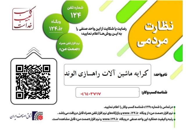 حمل و نقل سنگین بار کمرشکن الوند