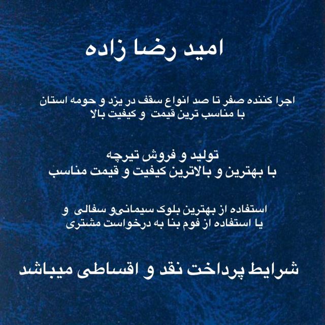 تولیدی تیرچه بلوک در یزد 