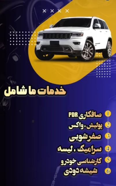 دیتیلینگ خودرو در اصفهان