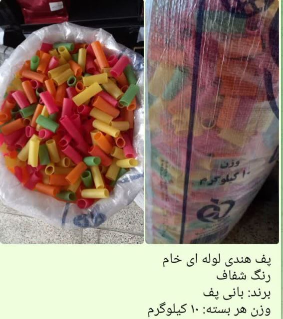 پخش چیپس و پفک هندی فله در تهران 