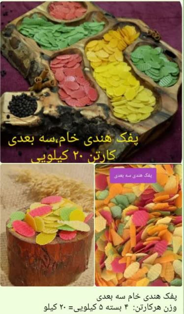 پخش چیپس و پفک هندی فله در تهران 