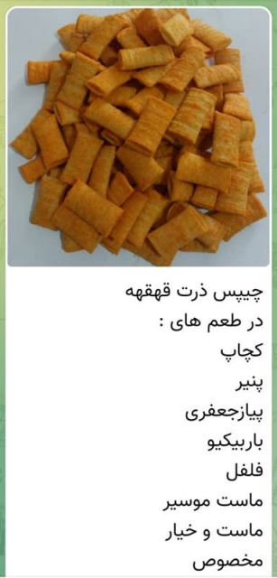 پخش چیپس و پفک هندی فله در تهران 