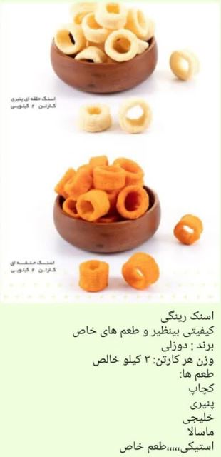 پخش چیپس و پفک هندی فله در تهران 