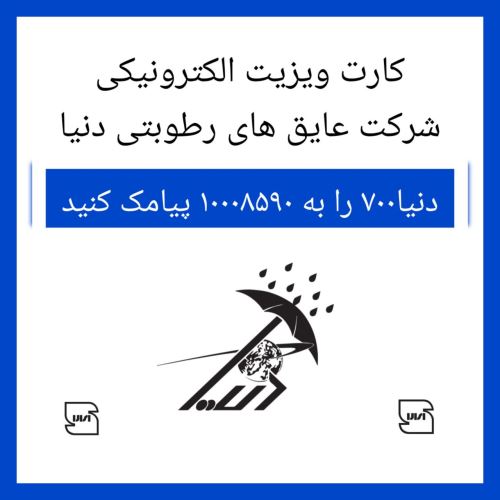 ایزوگام دنیا