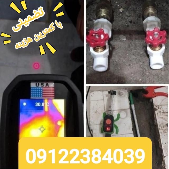 تشخیص ترکیدگی لوله با دستگاه در دماوند