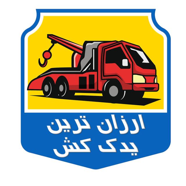 یدک کش فیروزکوه