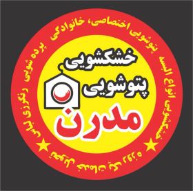 مسعود کردونی دزفول