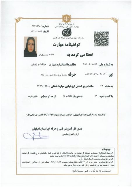 کلینیک زیبایی و لیزر مو سپاهان شهر 