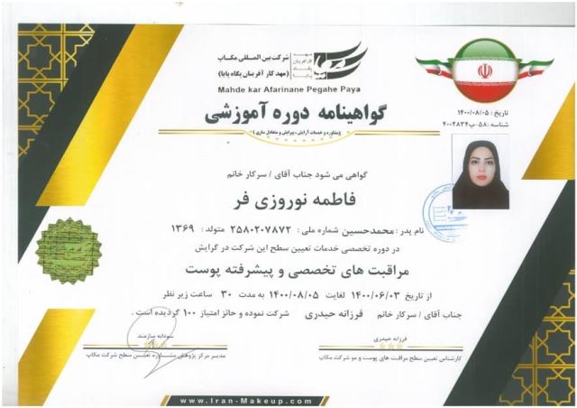 کلینیک زیبایی و لیزر مو سپاهان شهر 