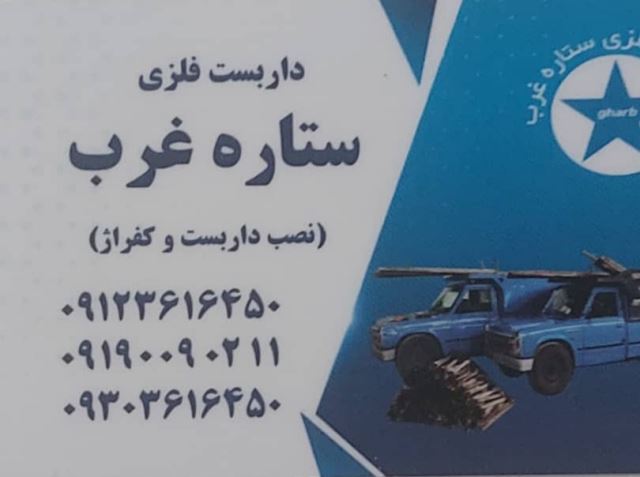 قیمت لوازم داربست