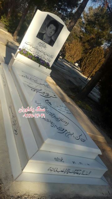 فروش سنگ مزار در تهران