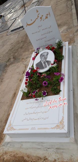فروش سنگ مزار در تهران