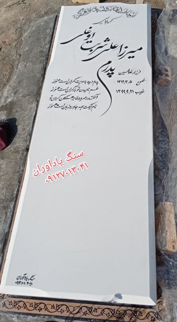 خرید سنگ مزار در تهران