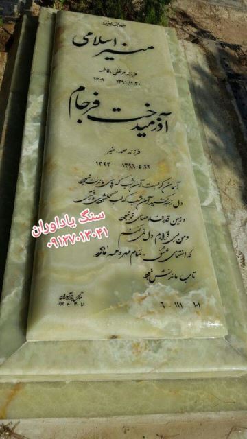 خرید سنگ مزار در تهران 