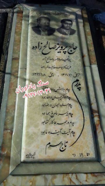خرید سنگ مزار در تهران