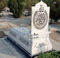 فروش سنگ مزار در تهران