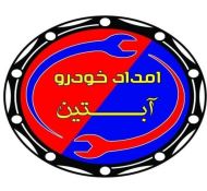 امداد خودرو در همدان 