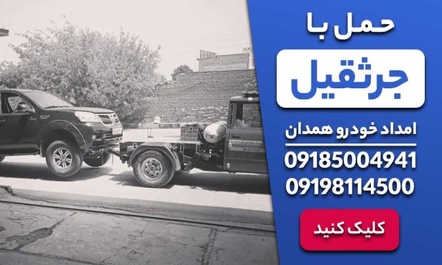 حمل خودرو با جرثقیل