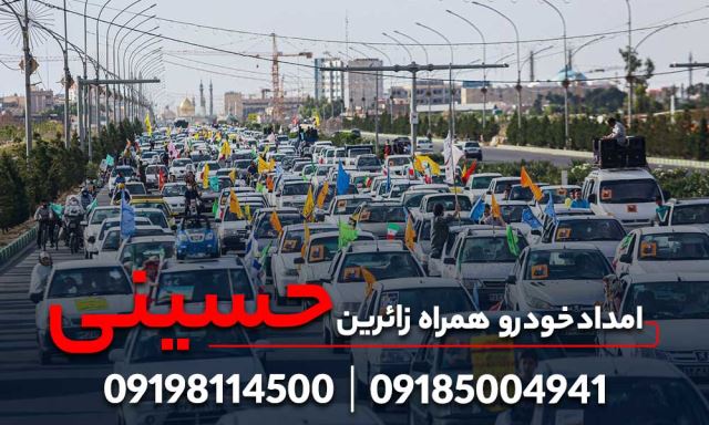 امداد خودرو در همدان 
