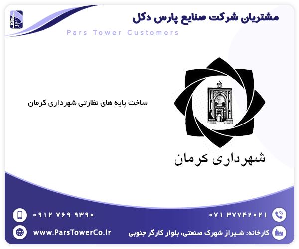 تولید کننده دکل منوپل