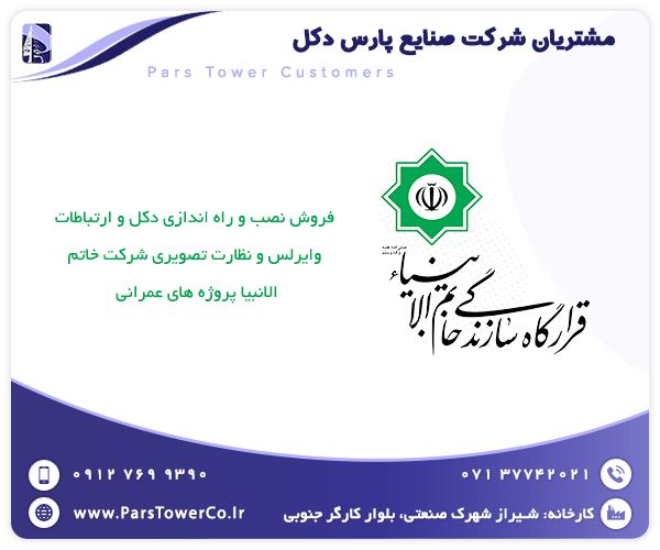 تولید کننده دکل منوپل