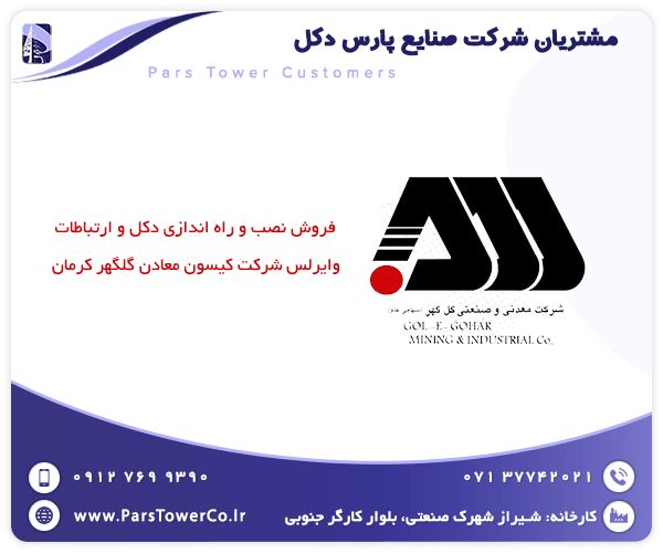 تولید کننده برج نوری