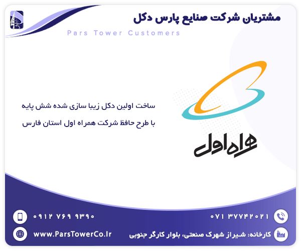 تولید کننده دکل مهاری 