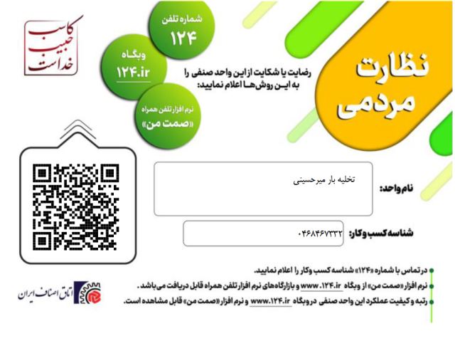 بار بری تخلیه بار حمل ونقل کالا میرحسینی با مدیریت خلیل زهره وند 