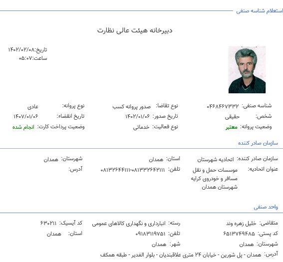 بار بری تخلیه بار حمل ونقل کالا میرحسینی با مدیریت خلیل زهره وند 