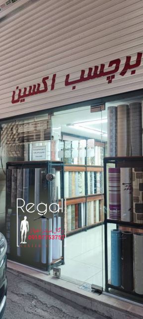 فروش رگال در اهواز 091۶7753757 مدیریت آقای معرفاوی 