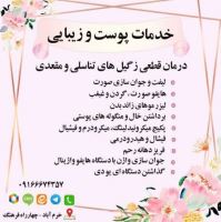 درمان قطعی زگیل تناسلی خرم اباد